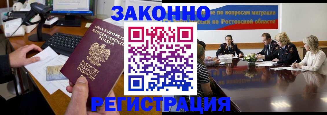 прописка для работы в Краснознаменске