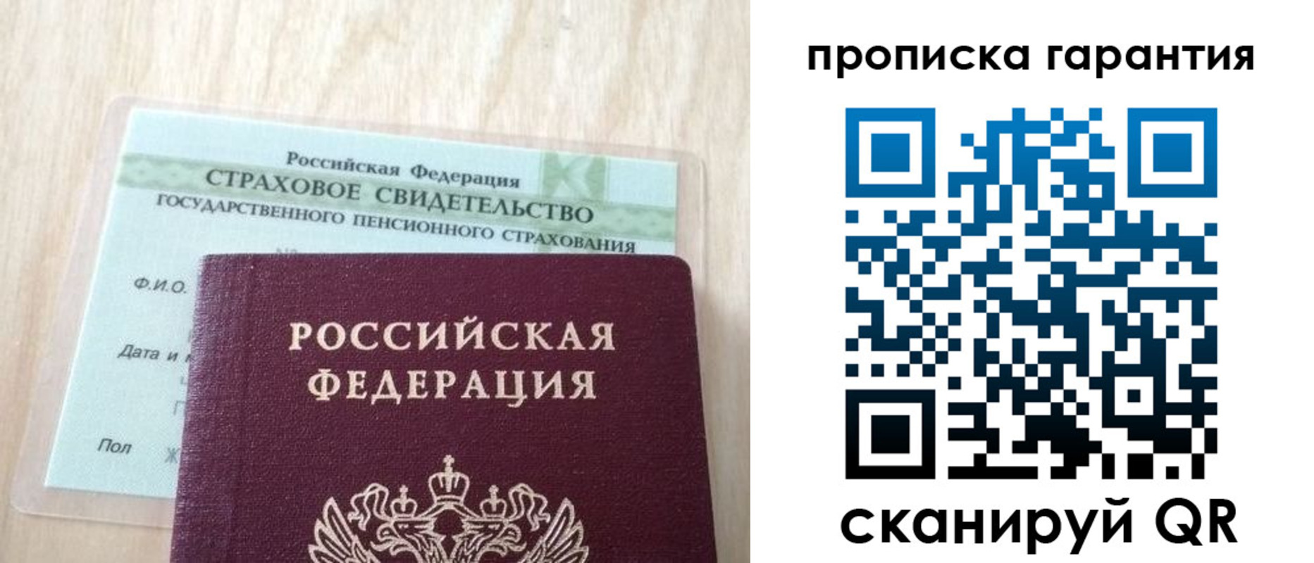 прописка в Краснознаменске