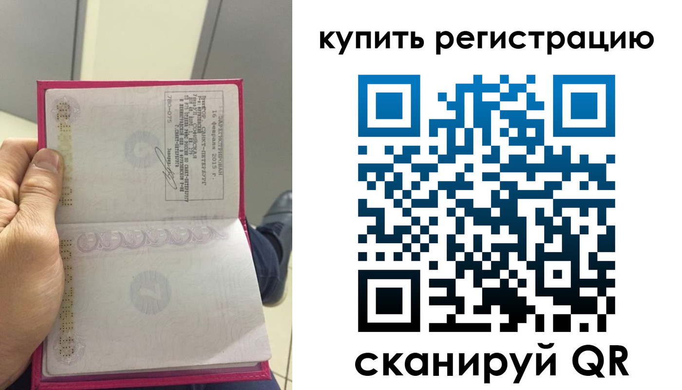 прописка 2025 в Краснознаменске