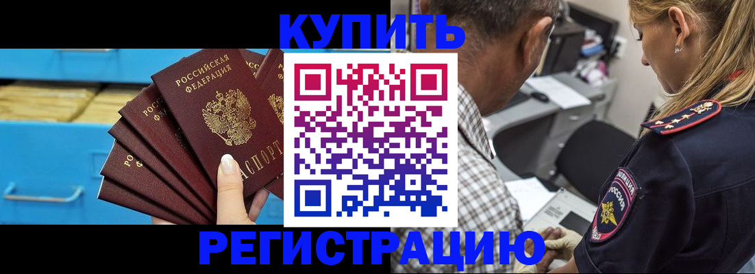 прописка для военкомата в Краснознаменске