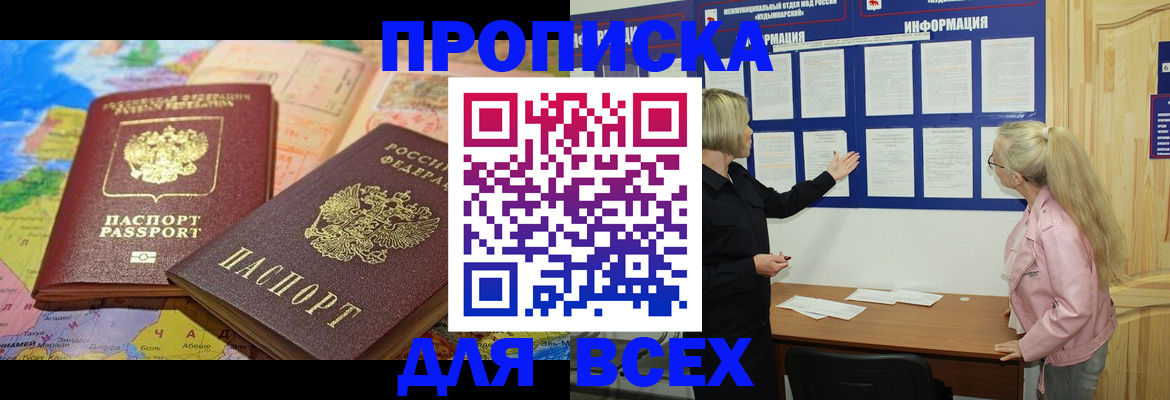 прописка от собственника в Краснознаменске